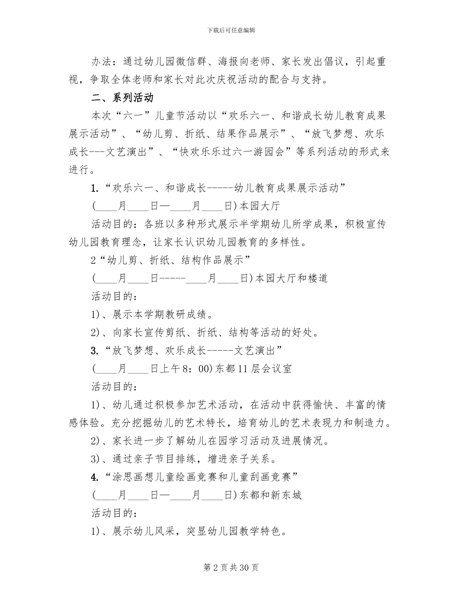 六一儿童节幼儿园活动方案_第2页