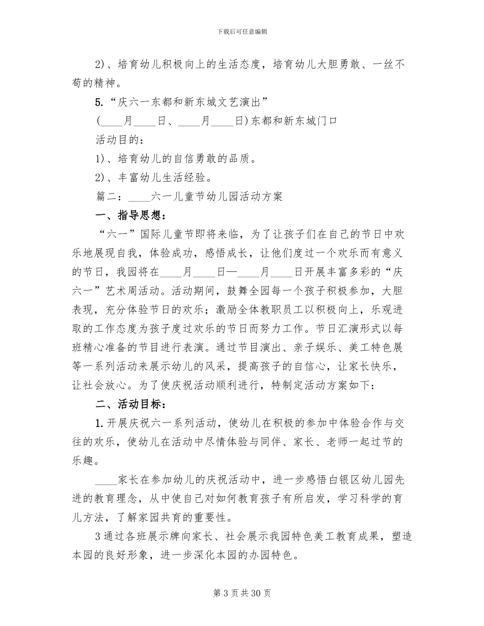 六一儿童节幼儿园活动方案_第3页
