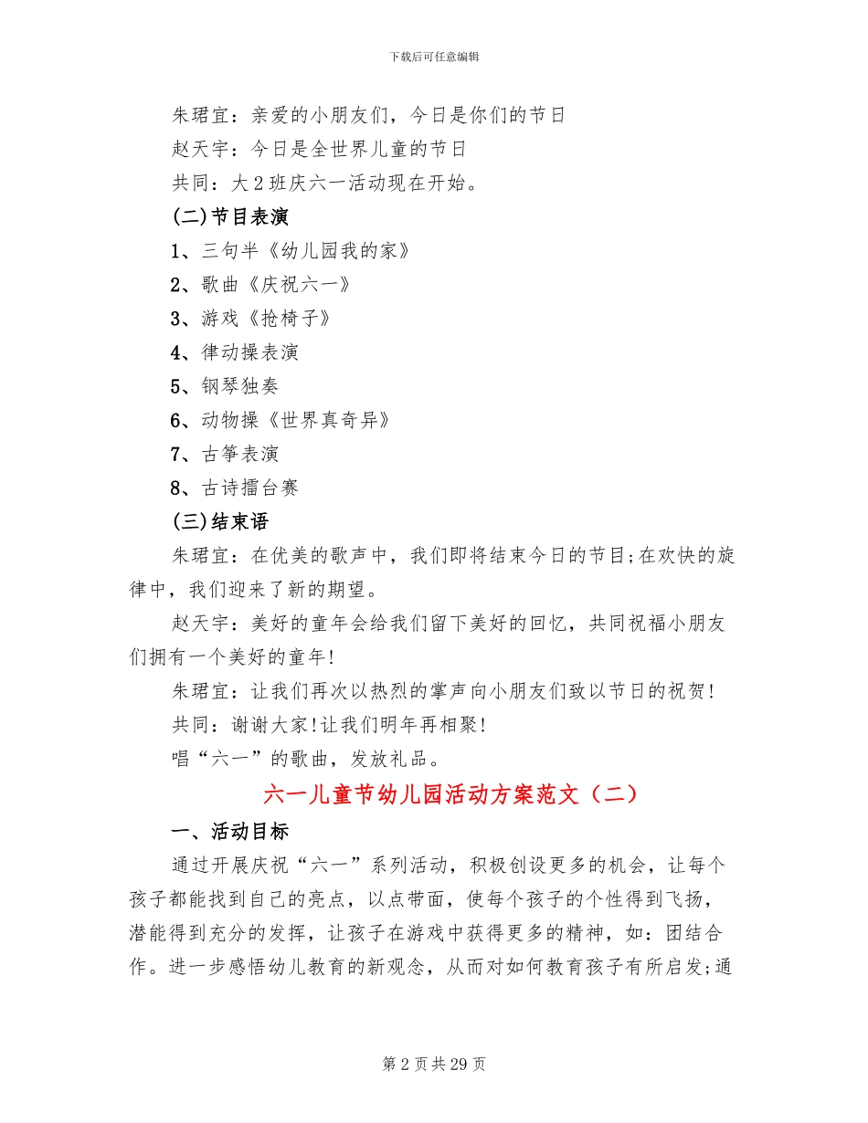 六一儿童节幼儿园活动方案范文_第2页