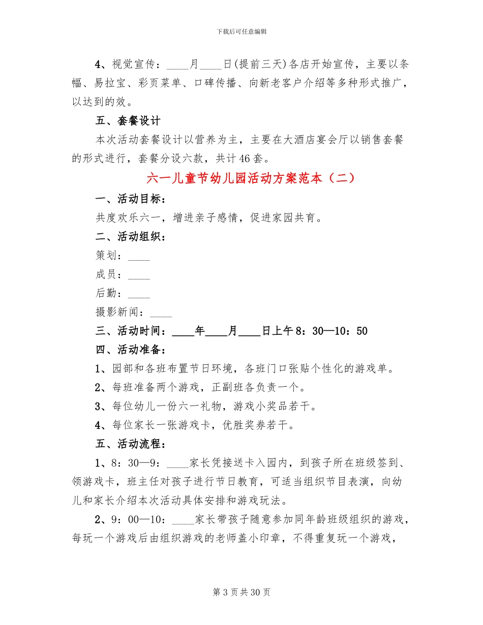 六一儿童节幼儿园活动方案范本_第3页