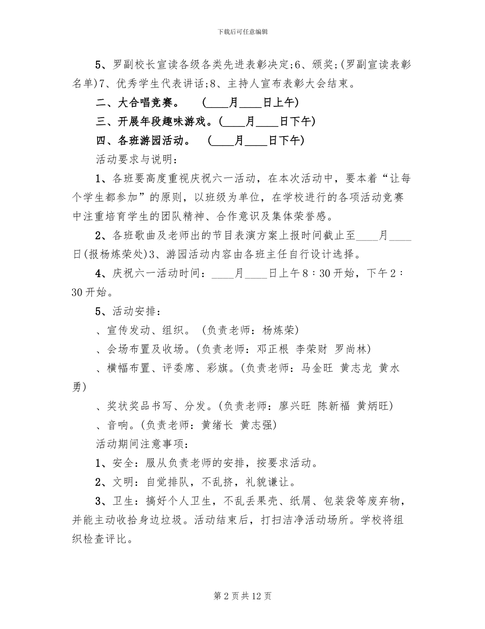 六一儿童节校园活动方案_第2页