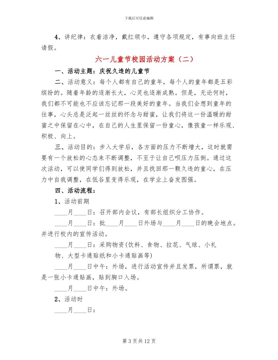 六一儿童节校园活动方案_第3页