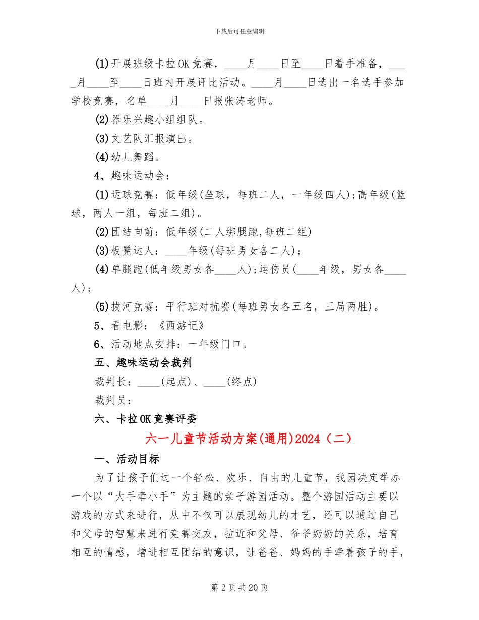 六一儿童节活动方案2024(6篇)_第2页