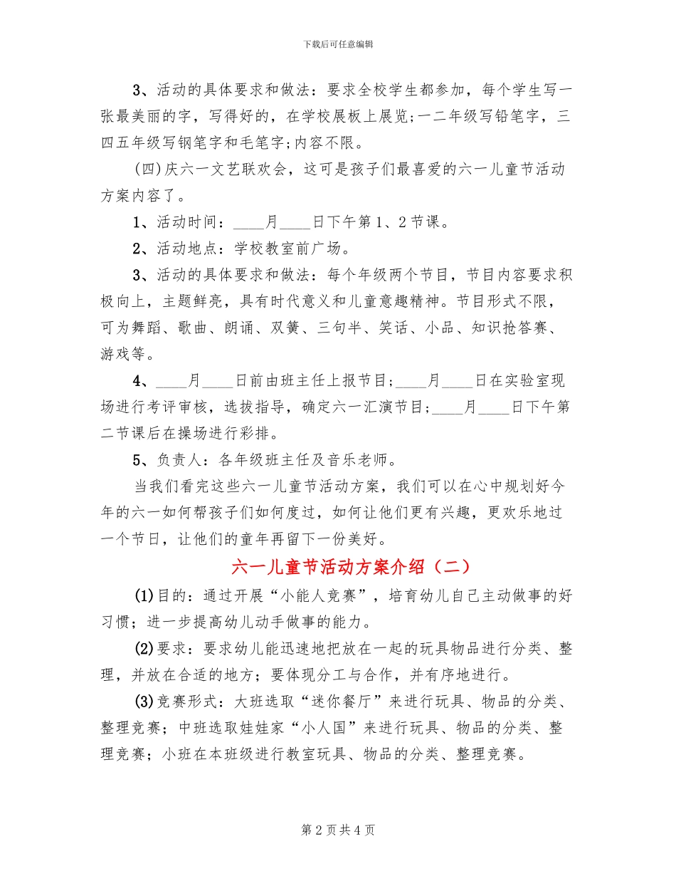 六一儿童节活动方案介绍(2篇)_第2页