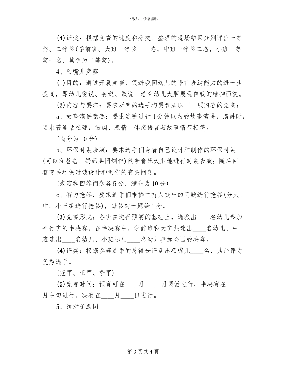 六一儿童节活动方案介绍(2篇)_第3页