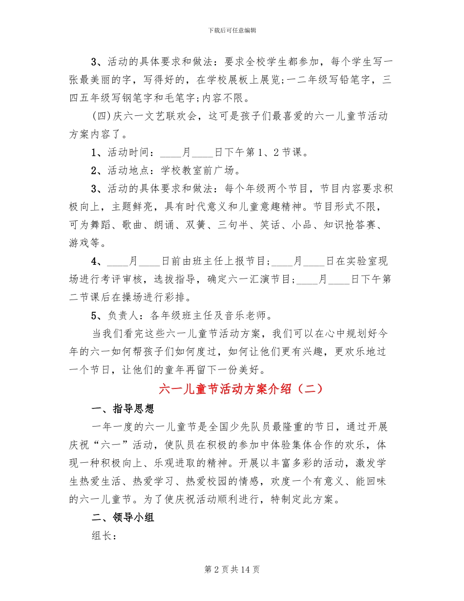 六一儿童节活动方案介绍(6篇)_第2页