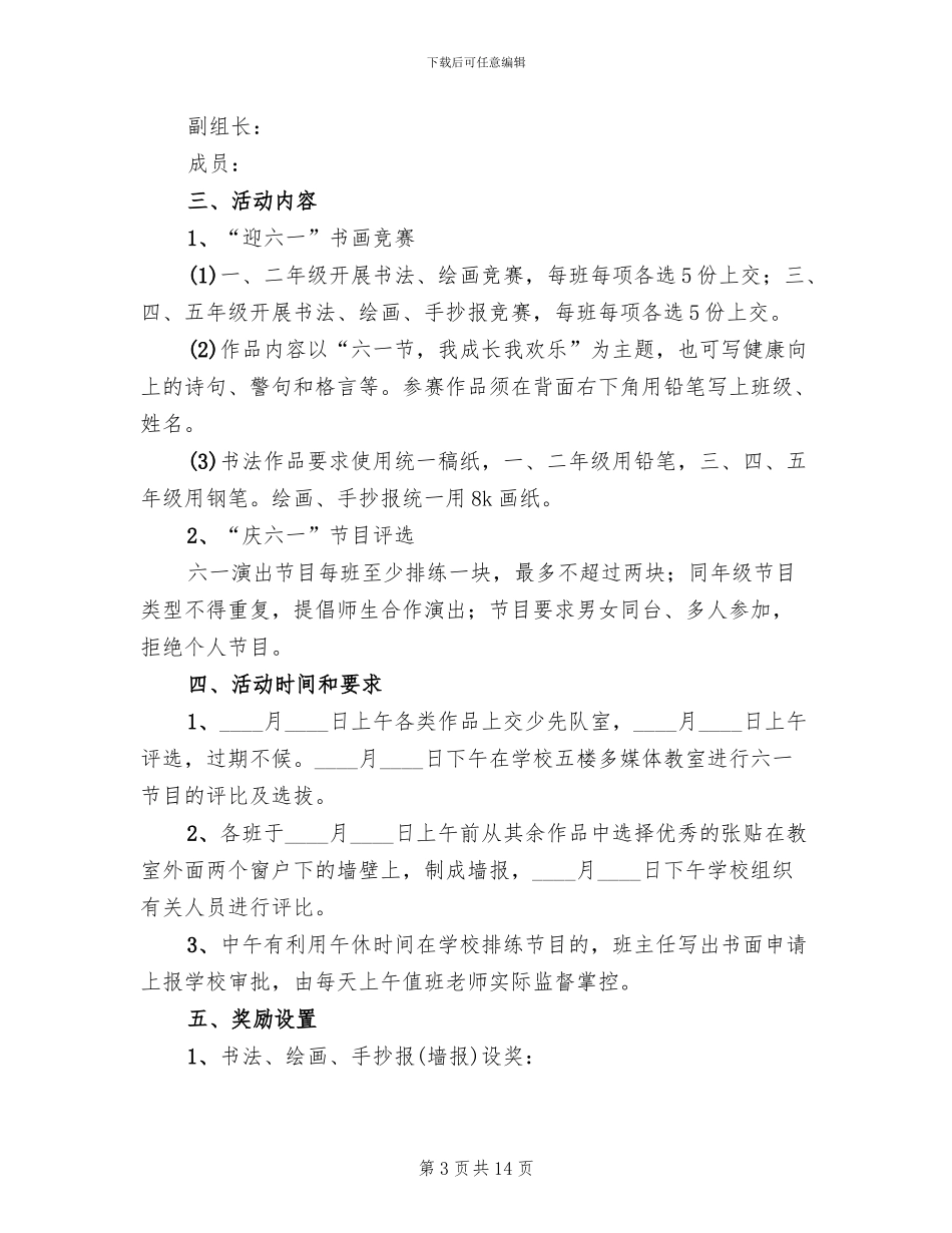 六一儿童节活动方案介绍(6篇)_第3页