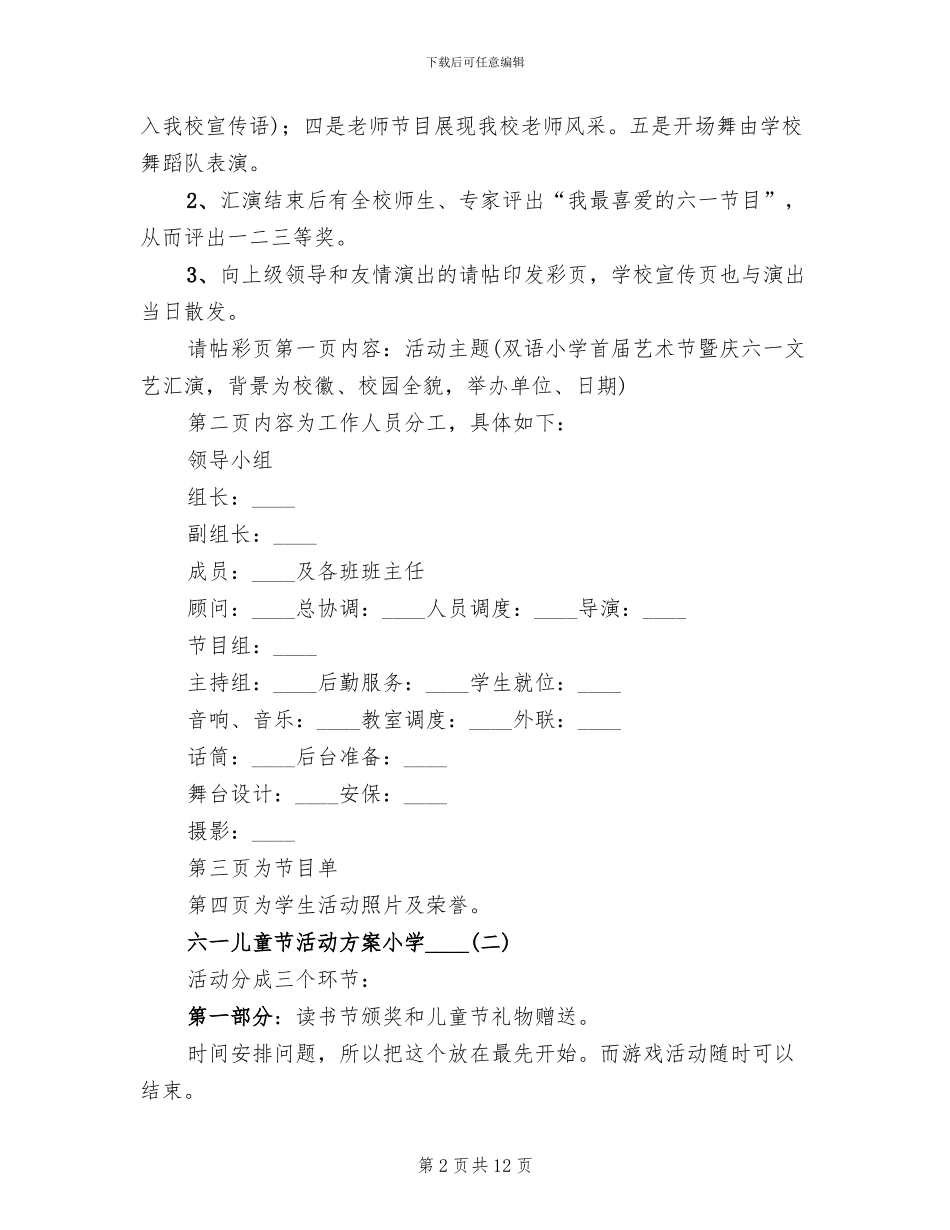 六一儿童节活动方案小学(2篇)_第2页