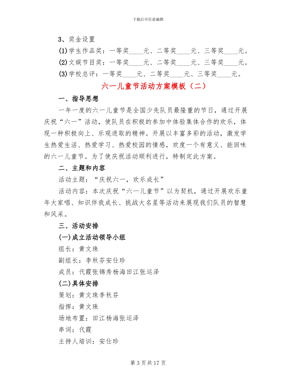 六一儿童节活动方案模板_第3页
