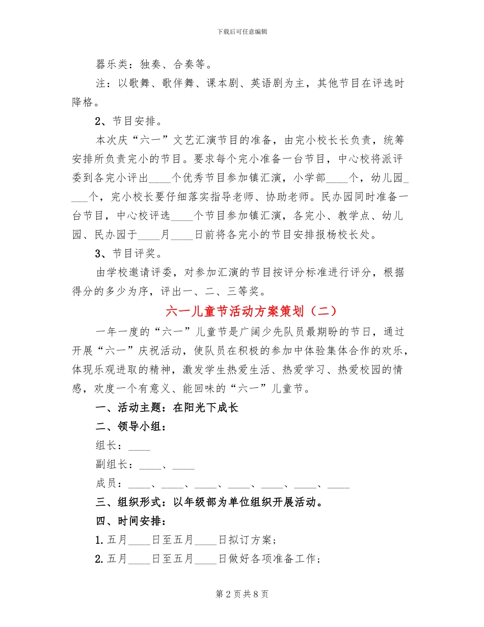六一儿童节活动方案策划(4篇)_第2页