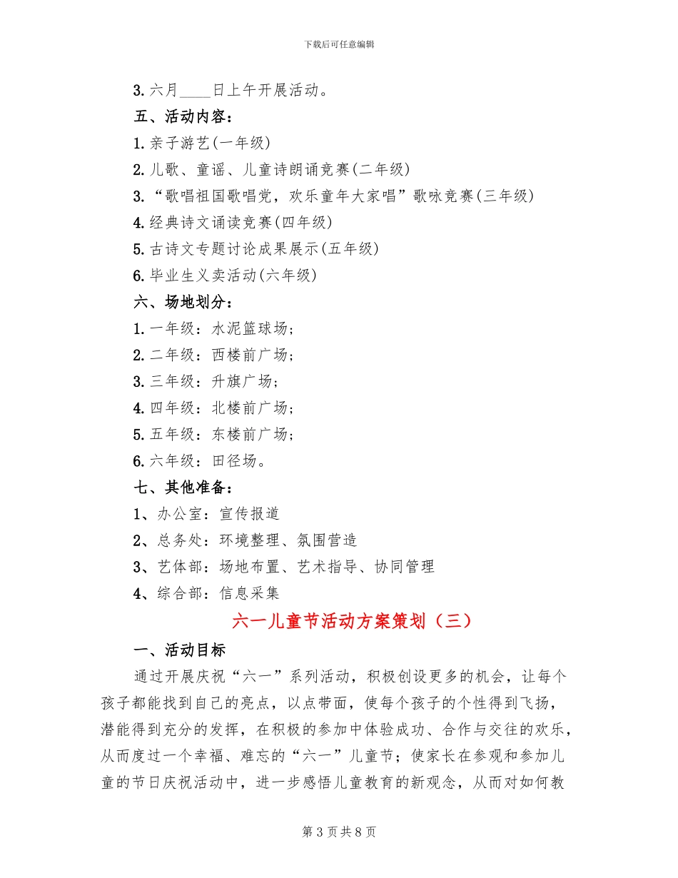 六一儿童节活动方案策划(4篇)_第3页