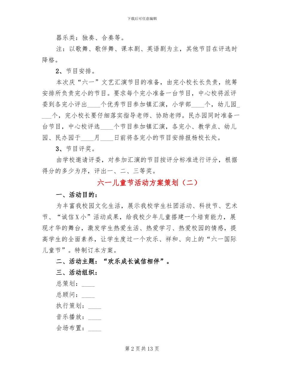 六一儿童节活动方案策划(5篇)_第2页