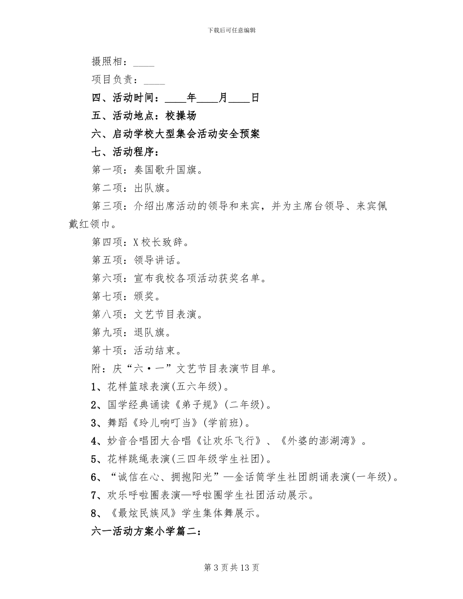 六一儿童节活动方案策划(5篇)_第3页