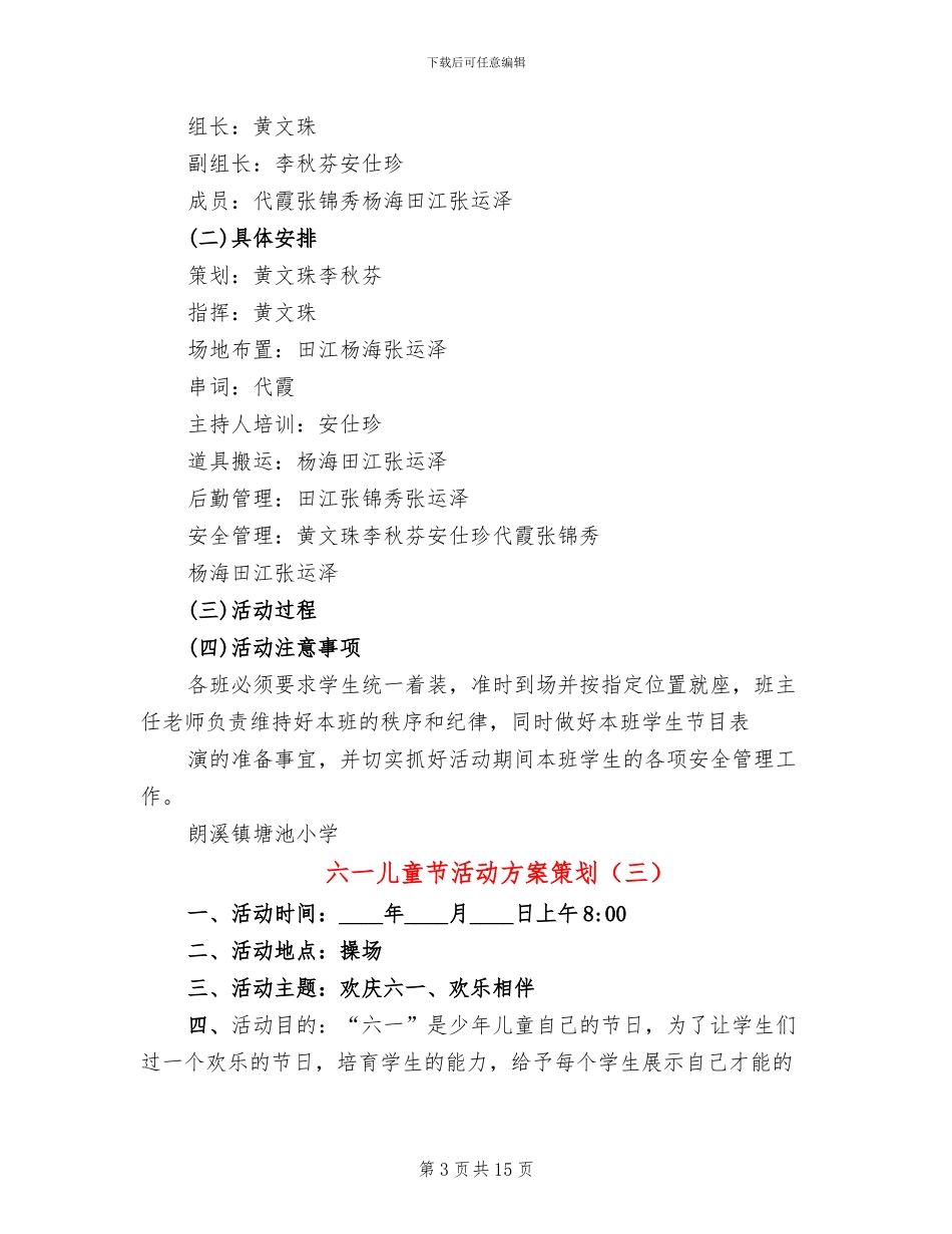 六一儿童节活动方案策划(7篇)_第3页