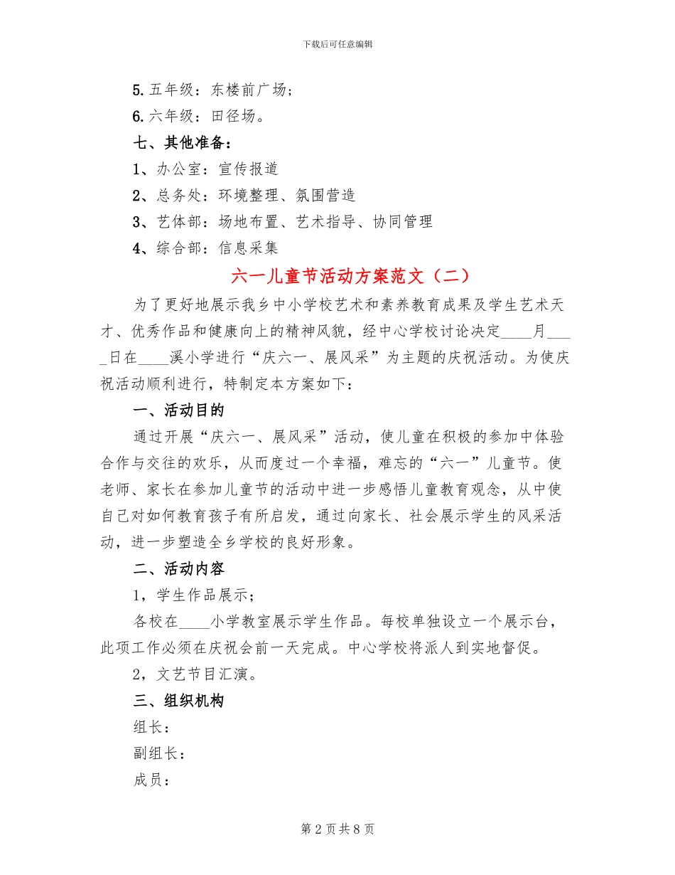六一儿童节活动方案范文(4篇)_第2页