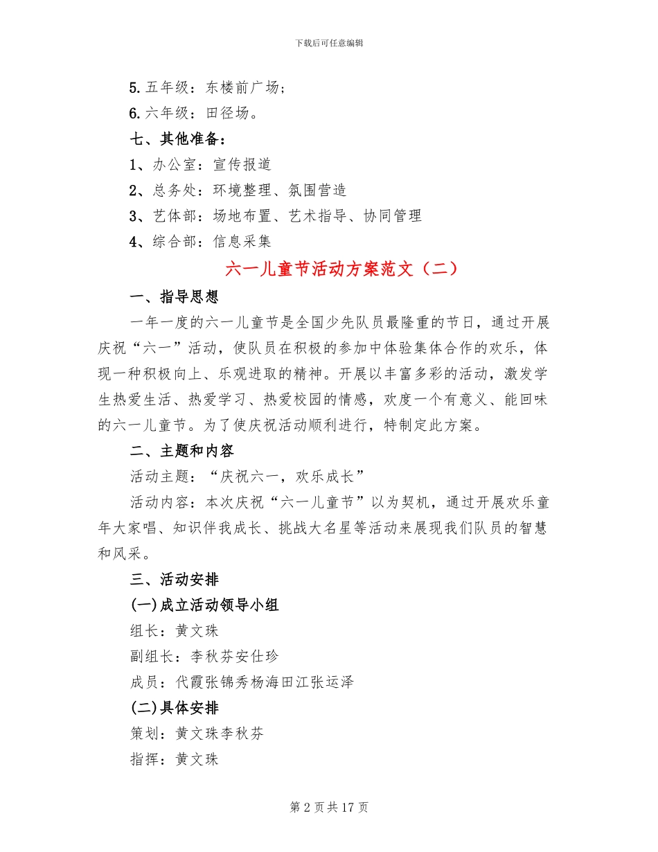 六一儿童节活动方案范文_第2页
