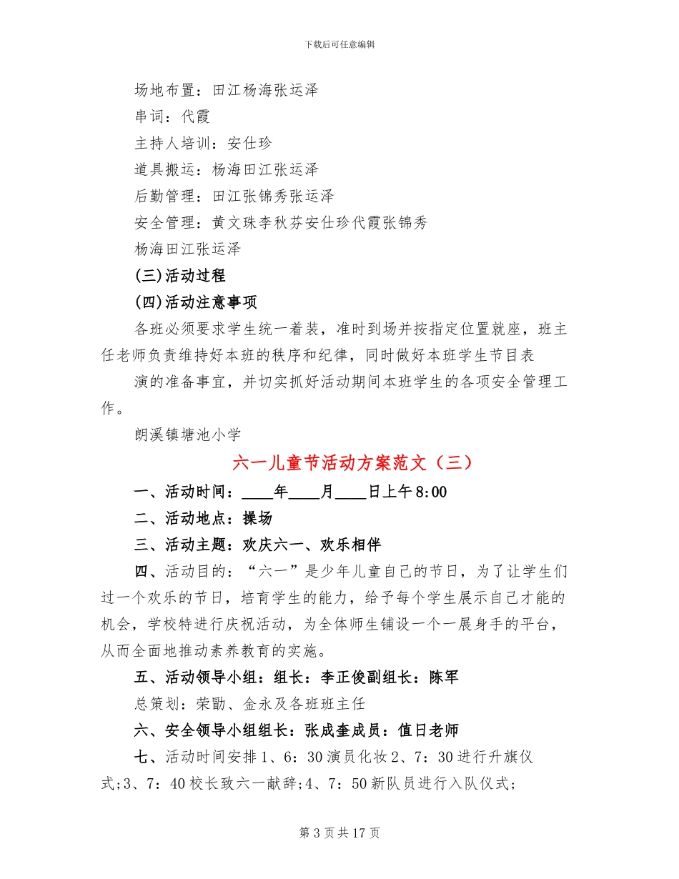 六一儿童节活动方案范文_第3页