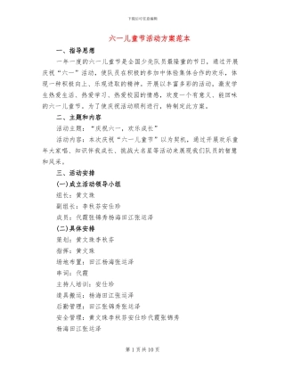 六一儿童节活动方案范本(5篇)