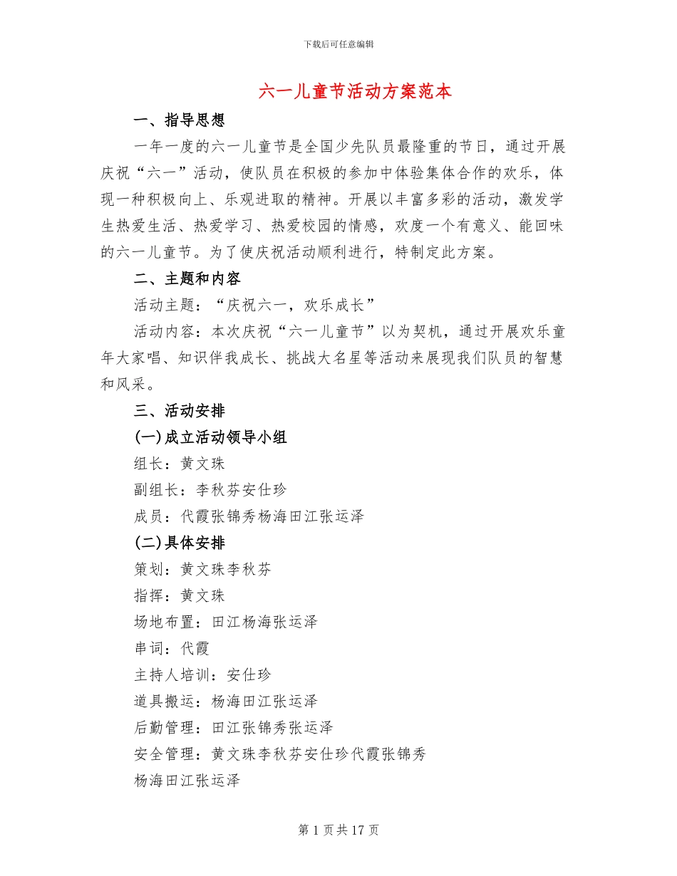 六一儿童节活动方案范本_第1页