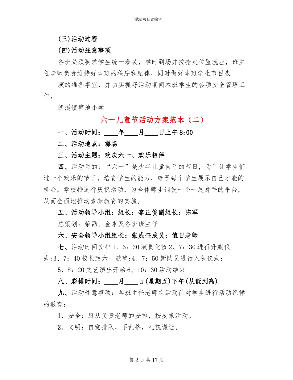 六一儿童节活动方案范本_第2页