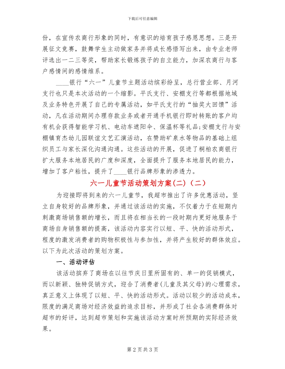 六一儿童节活动策划方案(2篇)_第2页