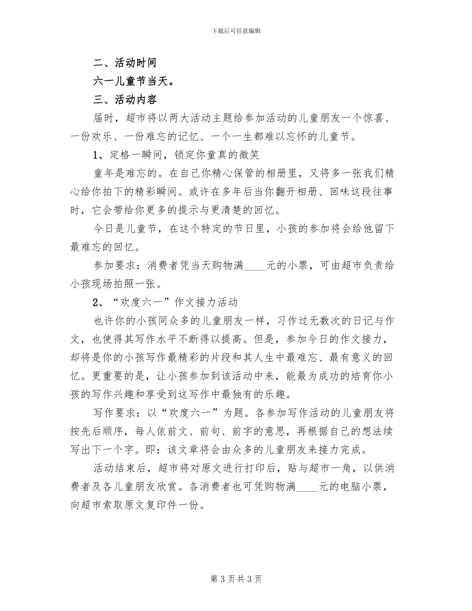 六一儿童节活动策划方案(2篇)_第3页