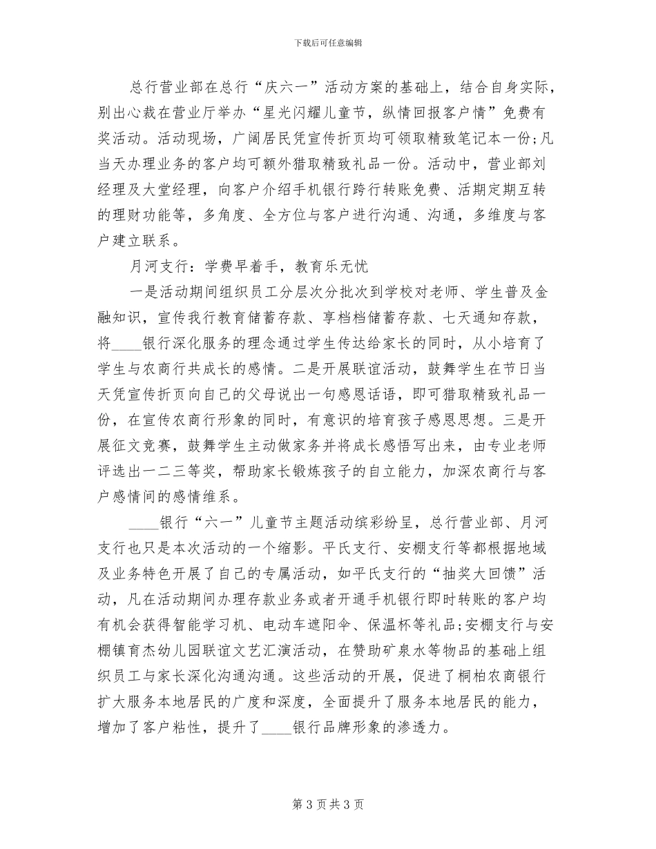 六一儿童节活动策划方案(一)(2篇)_第3页