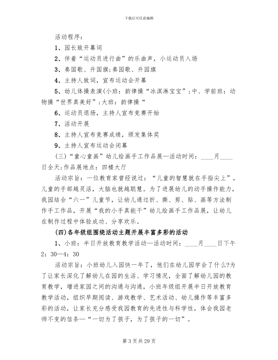 六一儿童节活动策划方案2024(11篇)_第3页