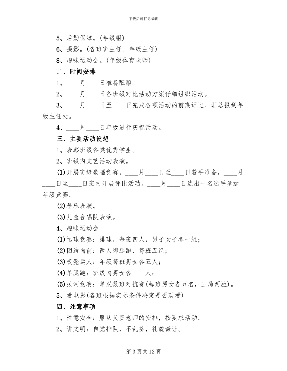 六一儿童节活动策划方案2024年(5篇)_第3页