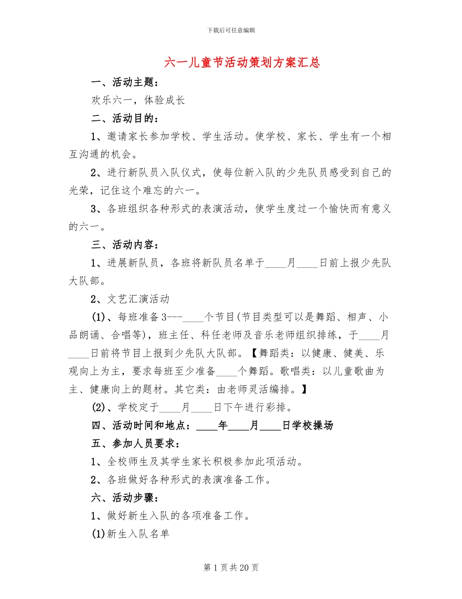 六一儿童节活动策划方案汇总_第1页