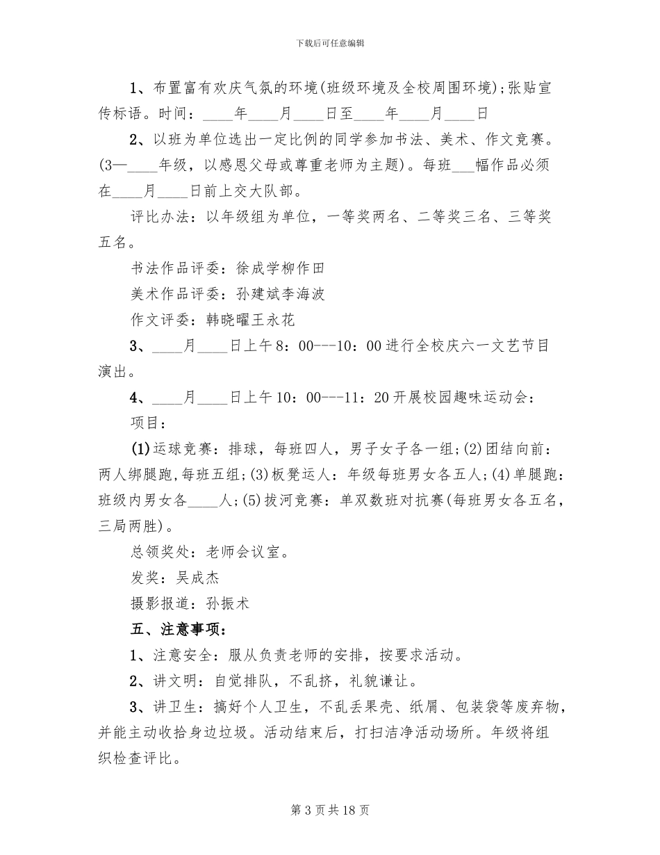 六一儿童节活动策划方案汇总(8篇)_第3页