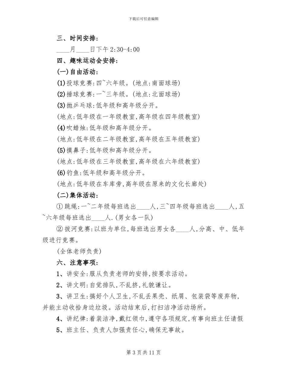 六一儿童节活动策划方案范例(5篇)_第3页