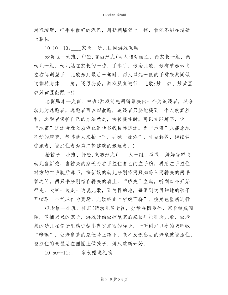 六一儿童节活动策划方案范文(15篇)_第2页
