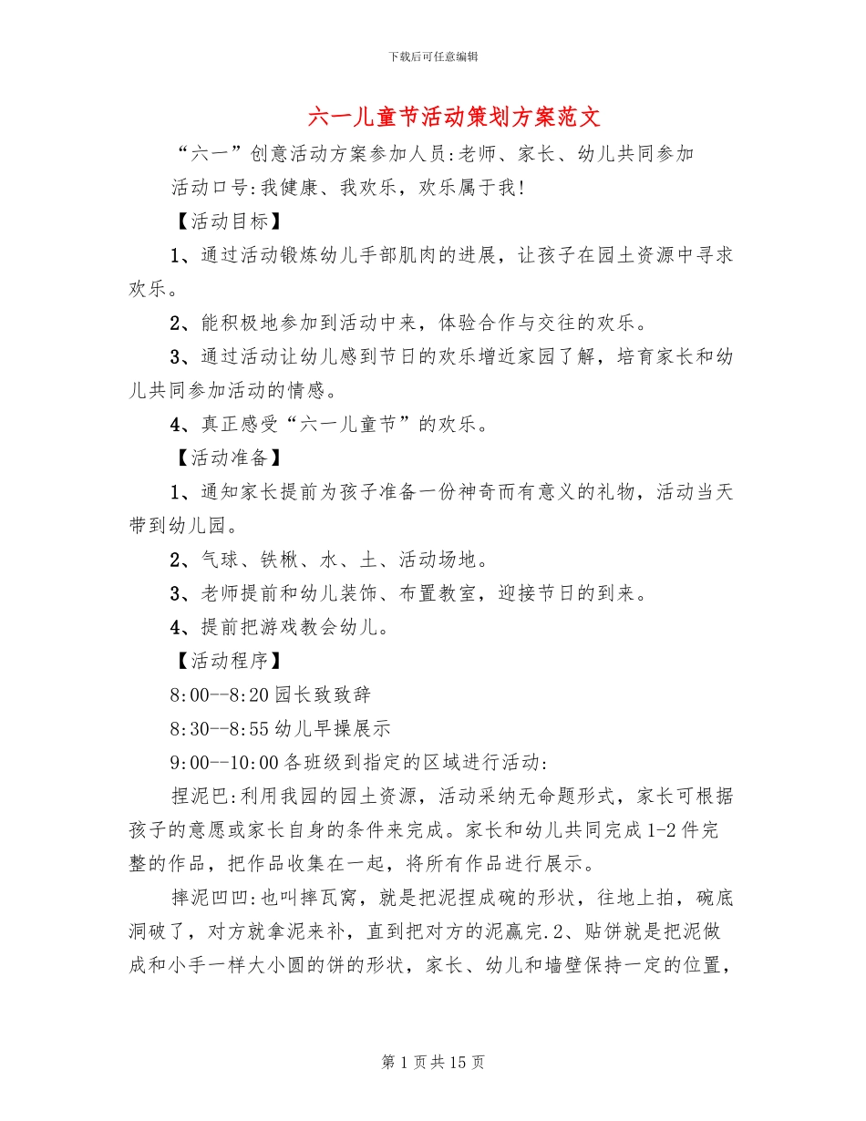 六一儿童节活动策划方案范文(8篇)_第1页