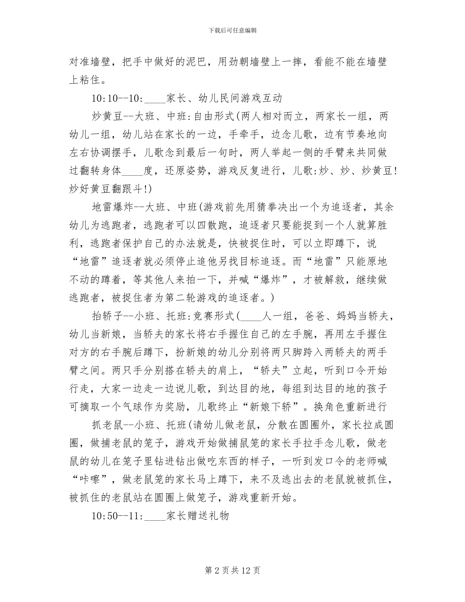 六一儿童节活动策划方案范文(5篇)_第2页