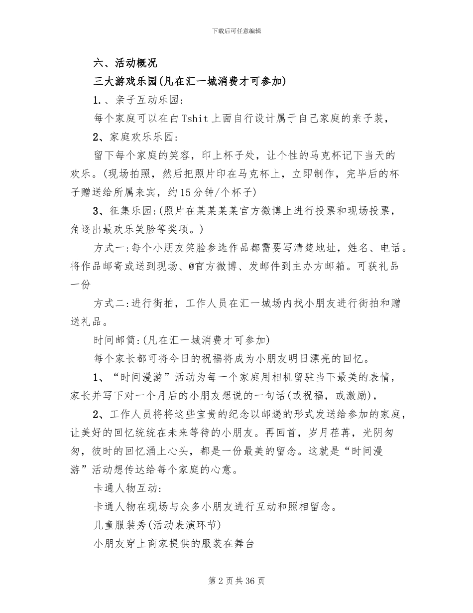 六一儿童节活动策划方案范本(15篇)_第2页