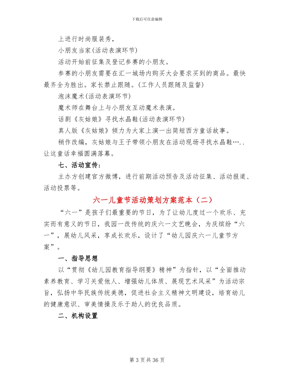六一儿童节活动策划方案范本(15篇)_第3页