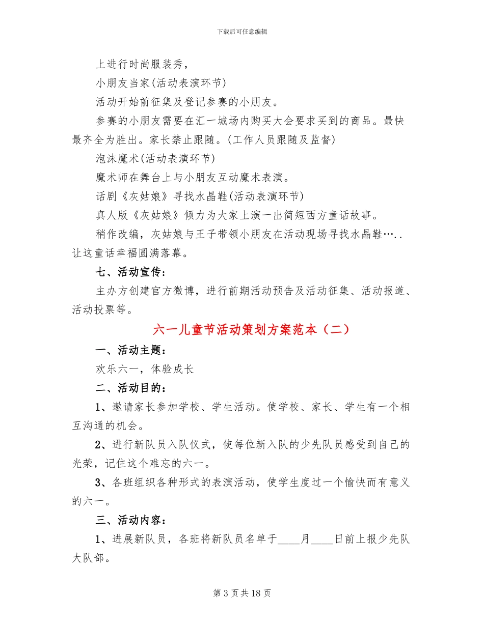 六一儿童节活动策划方案范本_第3页