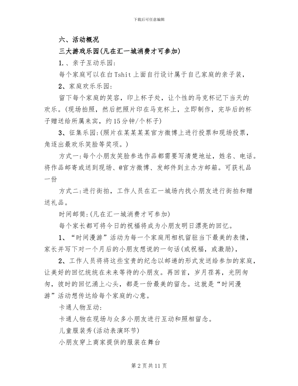 六一儿童节活动策划方案范本(5篇)_第2页