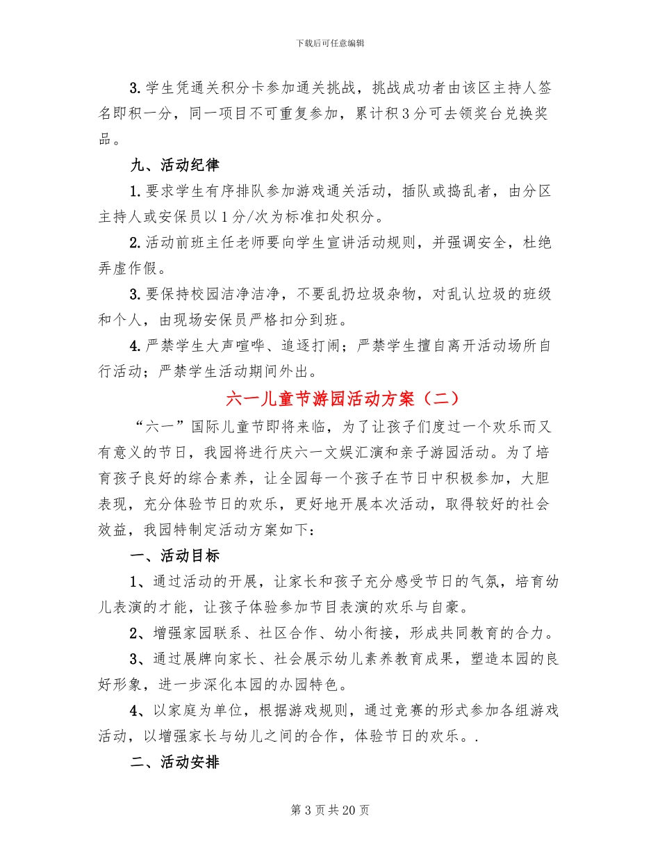 六一儿童节游园活动方案(10篇)_第3页