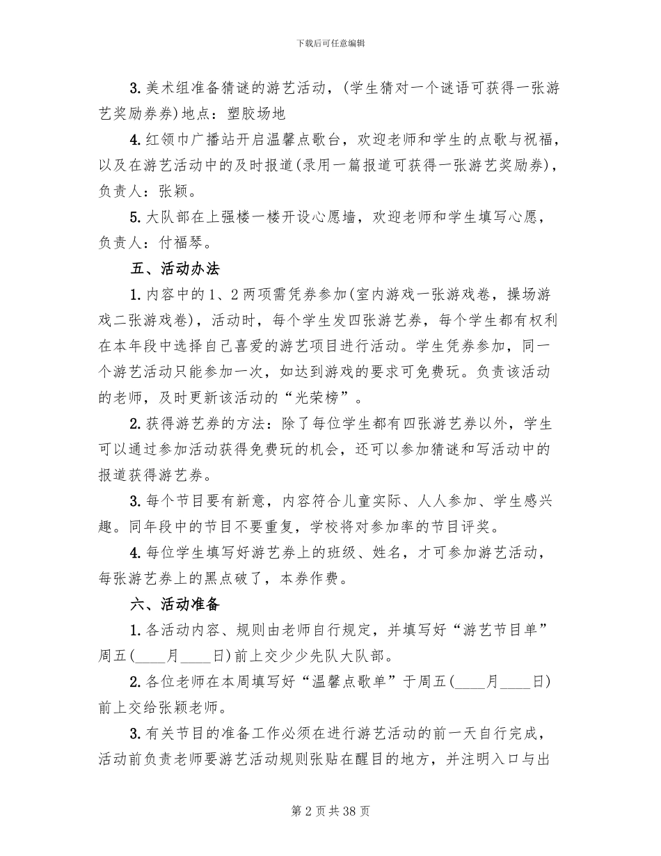 六一儿童节游园活动方案范文(16篇)_第2页