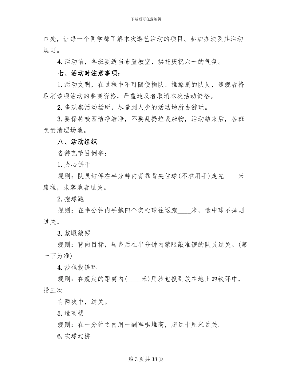 六一儿童节游园活动方案范文(16篇)_第3页