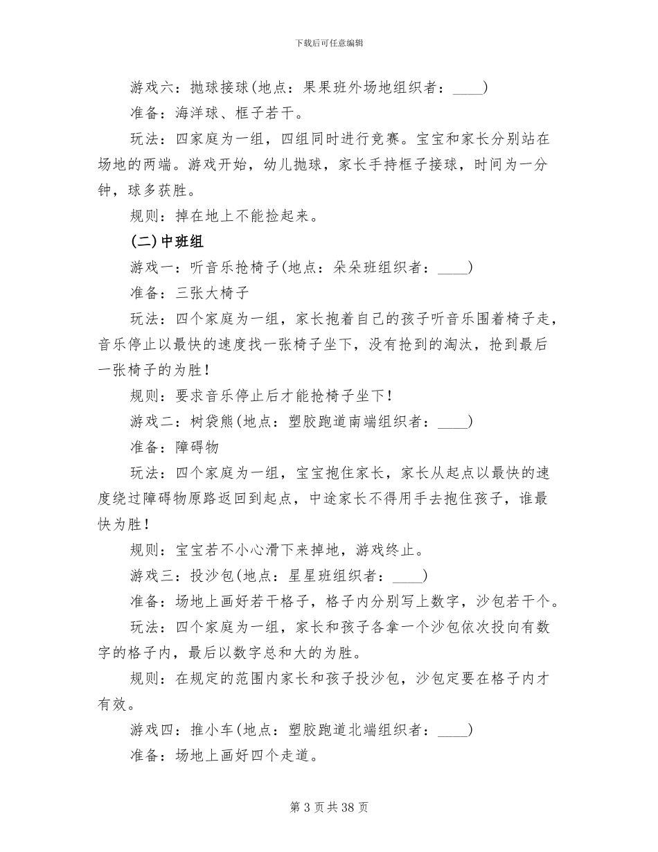 六一儿童节游戏活动方案(16篇)_第3页