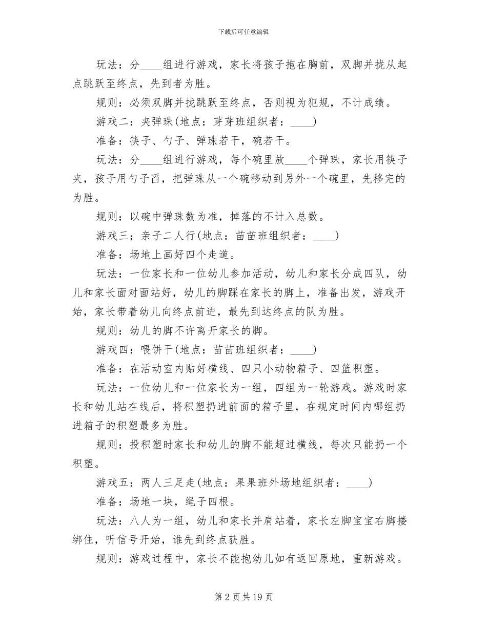 六一儿童节游戏活动方案_第2页