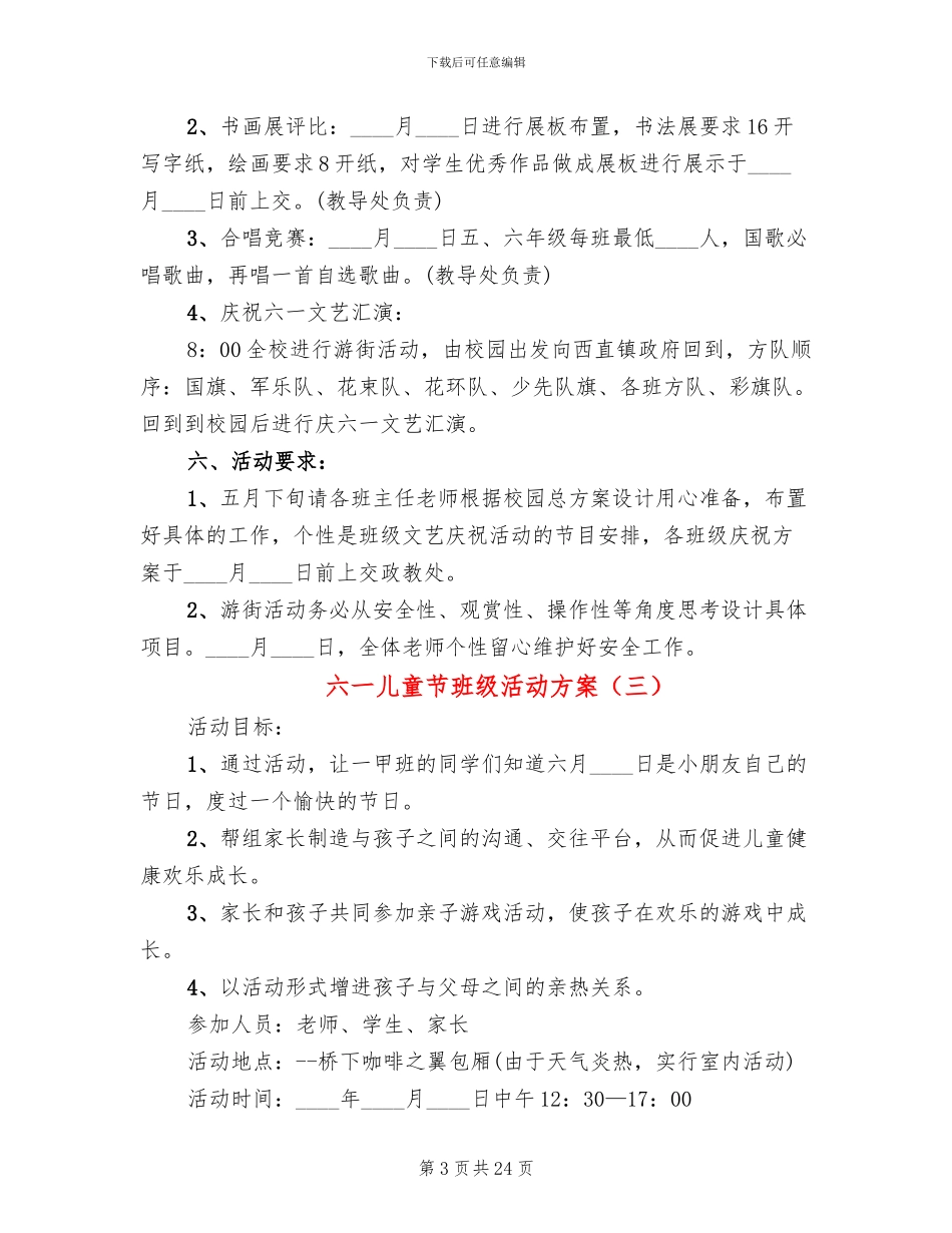 六一儿童节班级活动方案(11篇)_第3页