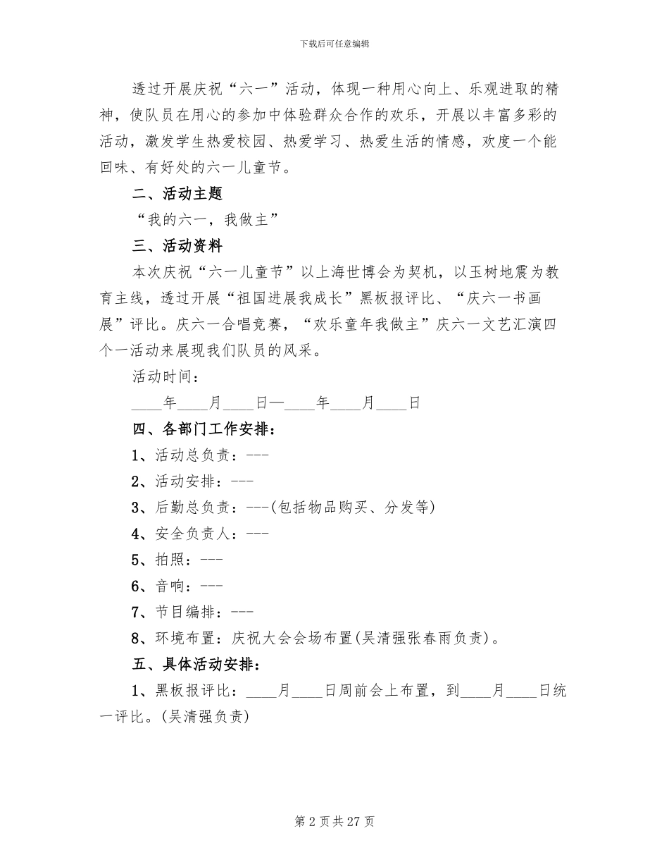 六一儿童节班级活动方案_第2页