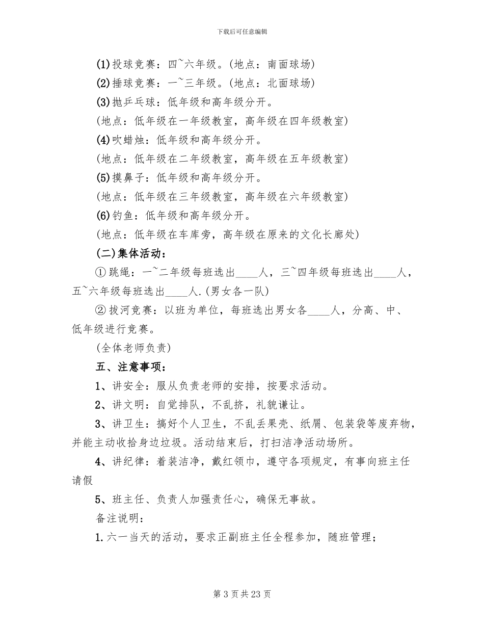 六一儿童节的活动方案(10篇)_第3页