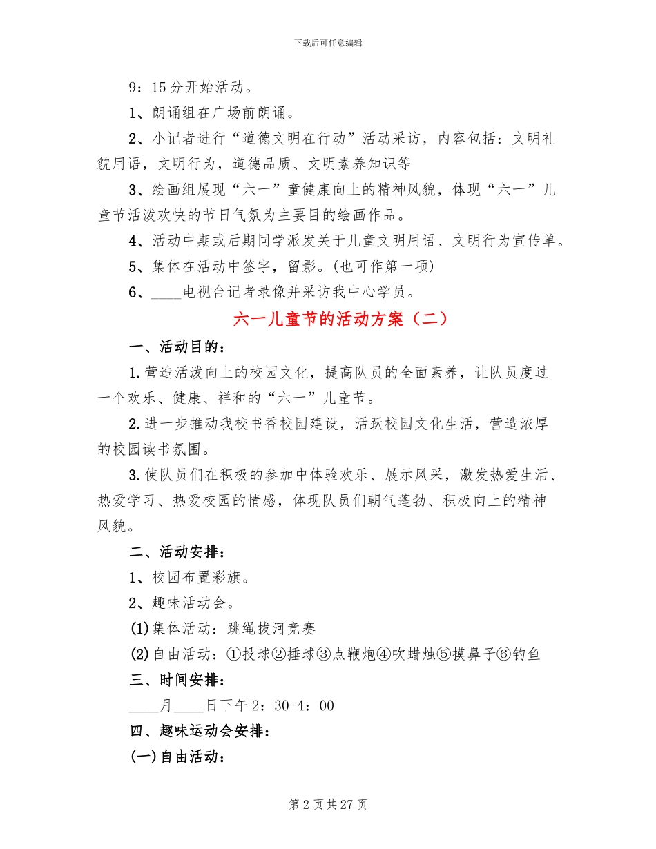 六一儿童节的活动方案(12篇)_第2页
