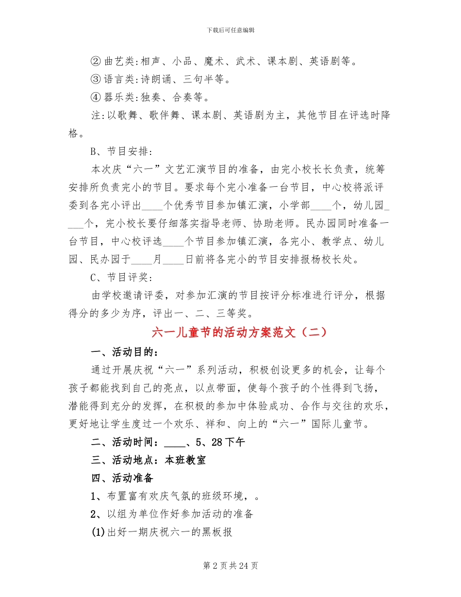 六一儿童节的活动方案范文(11篇)_第2页