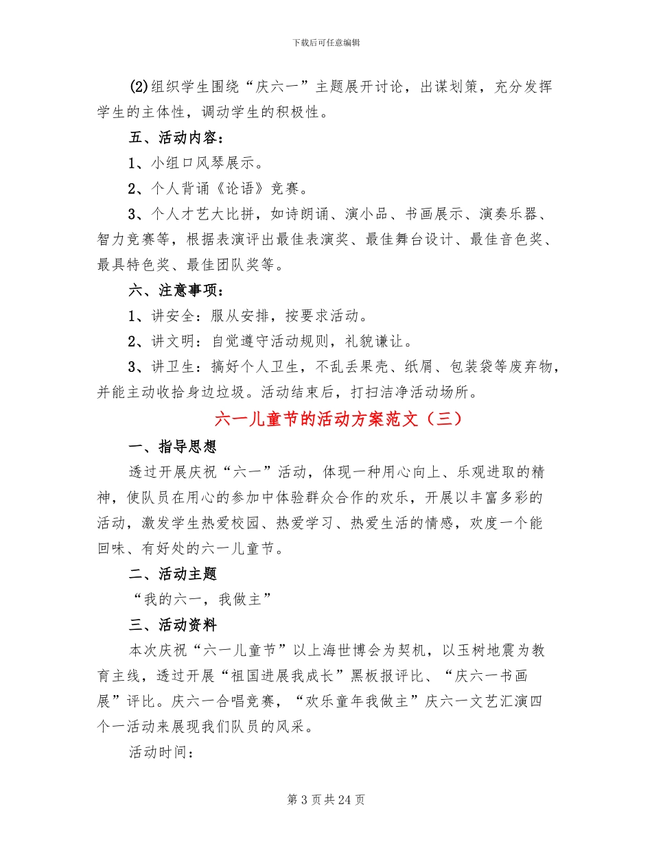 六一儿童节的活动方案范文(11篇)_第3页